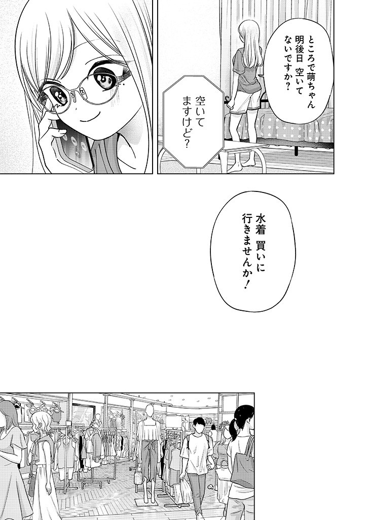 Kusunoki-san wa Koukou Debut ni Shippai shite Iru - Chapter 26 - Page 11
